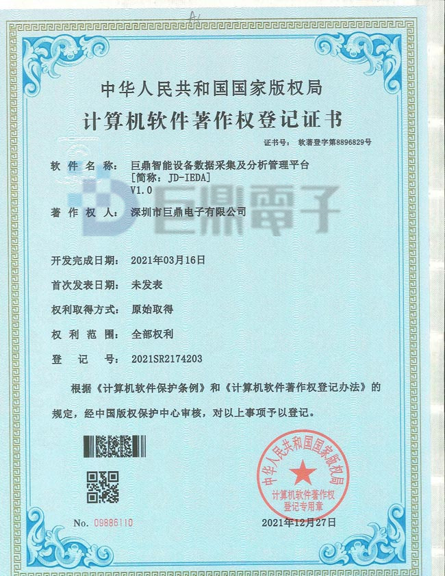 �޶������豸���ݲɼ�����������ƽ̨-����Ȩ�Ǽ�֤��
